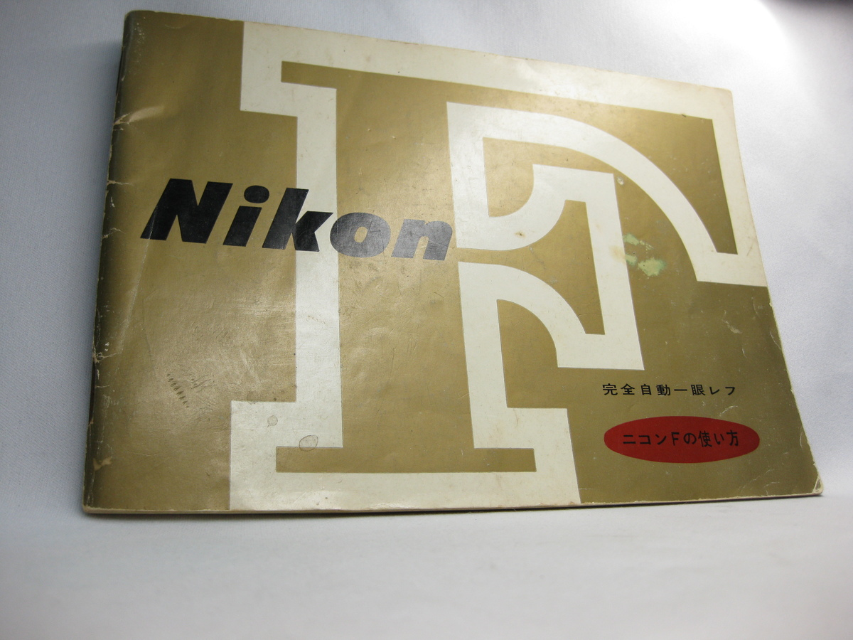 中古】ニコン 取扱説明書 各種 在庫一覧｜カメラのキタムラ